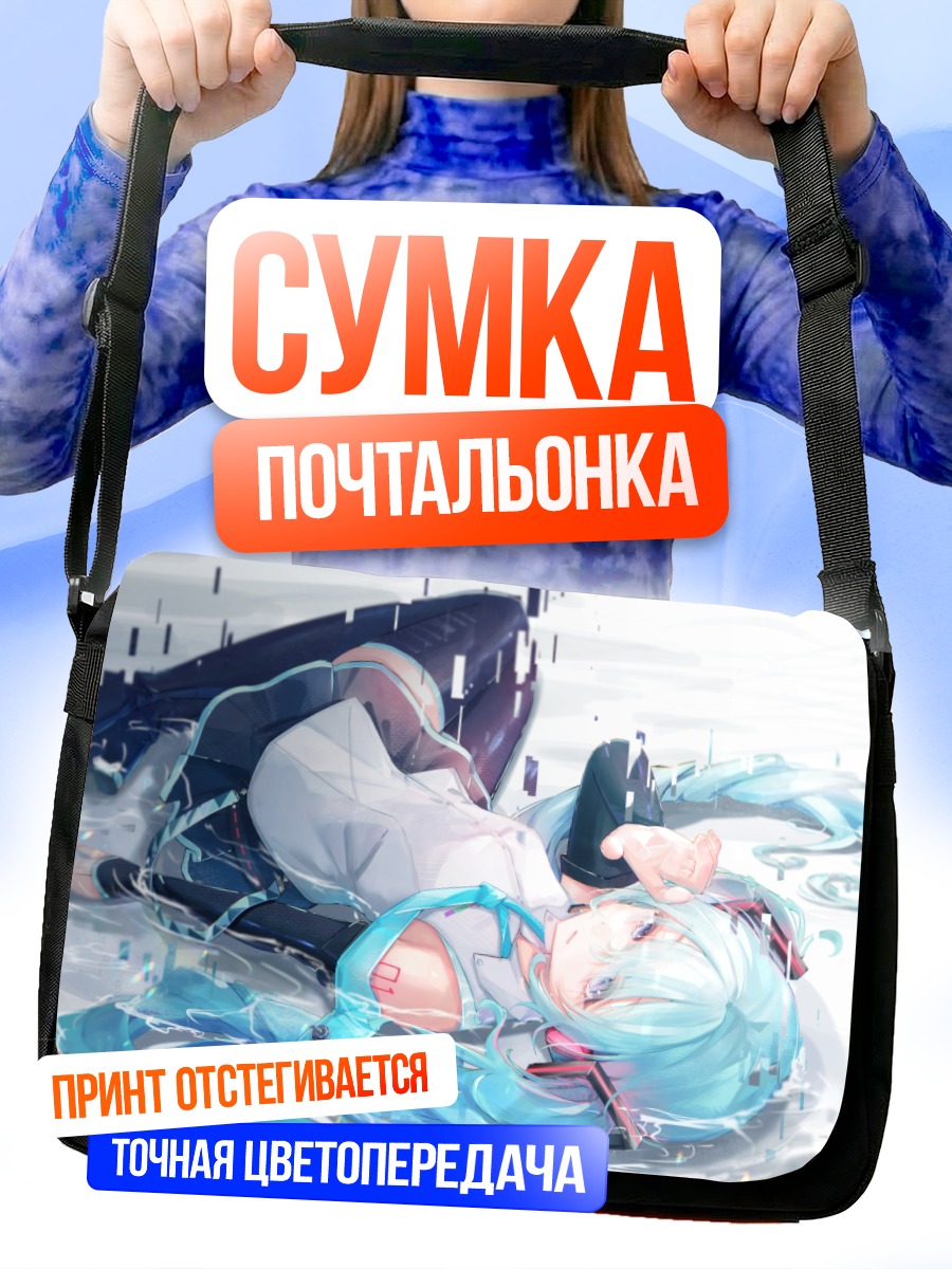 Сумка-почтальонка Мику Хацунэ в воде