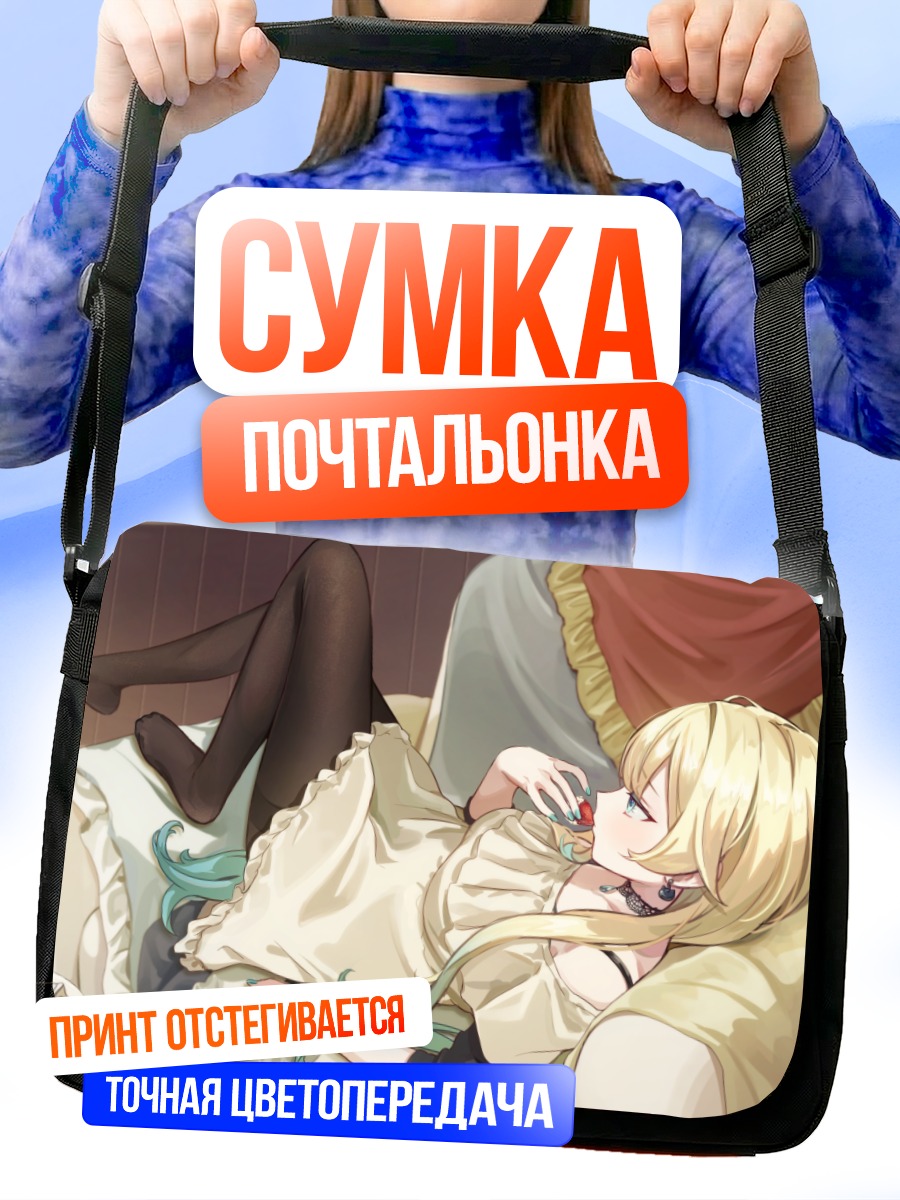 Сумка-почтальонка Эма Айдзава в постели