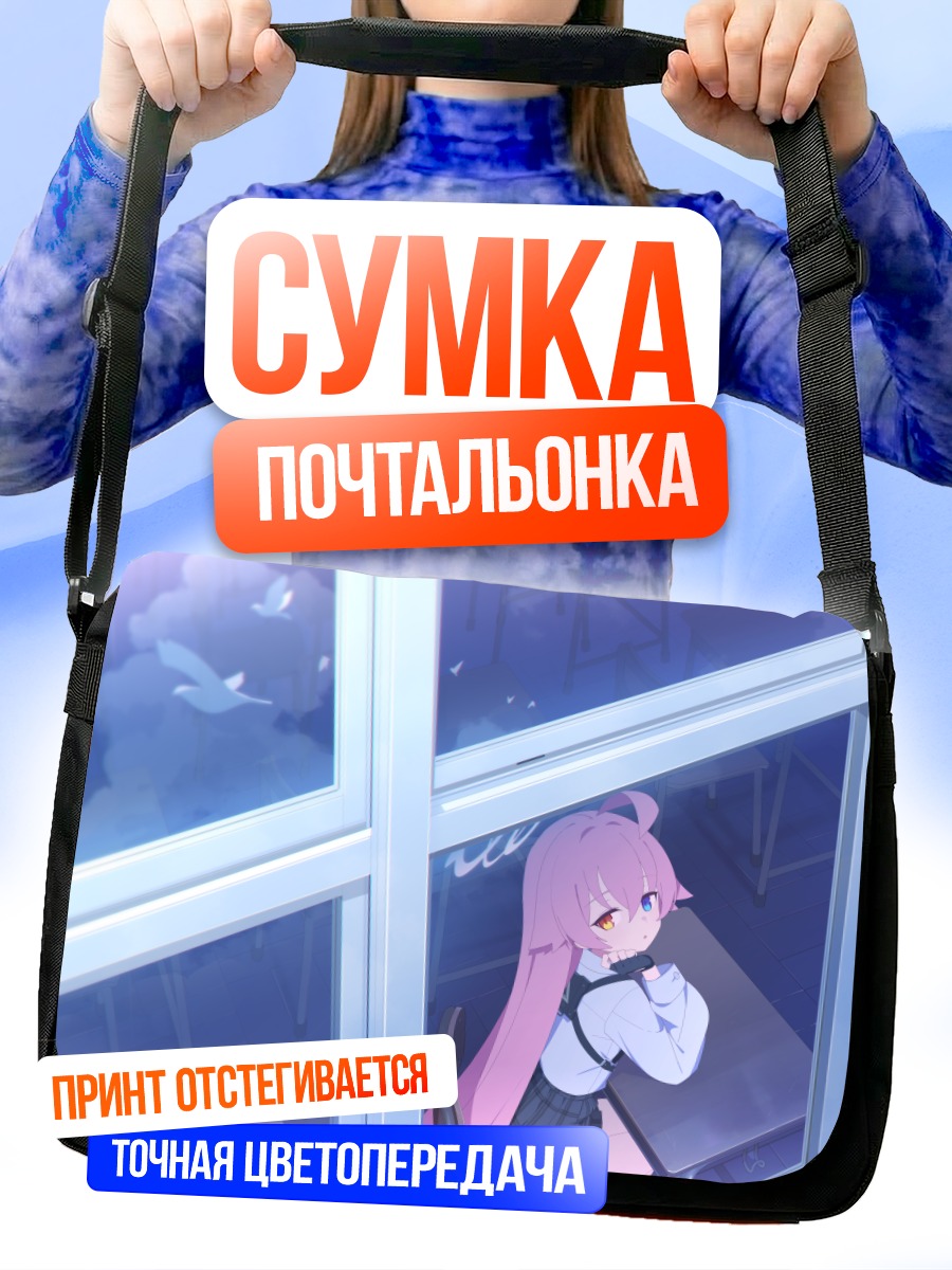 Сумка-почтальонка Хошино Таканаши у окна