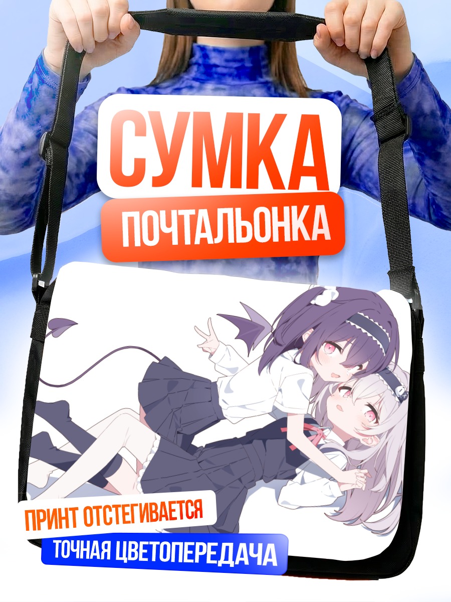 Сумка-почтальонка Две милые девочки