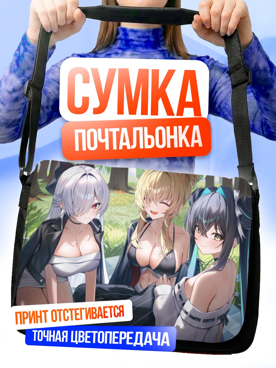 Сумка-почтальонка Золушка и подруги