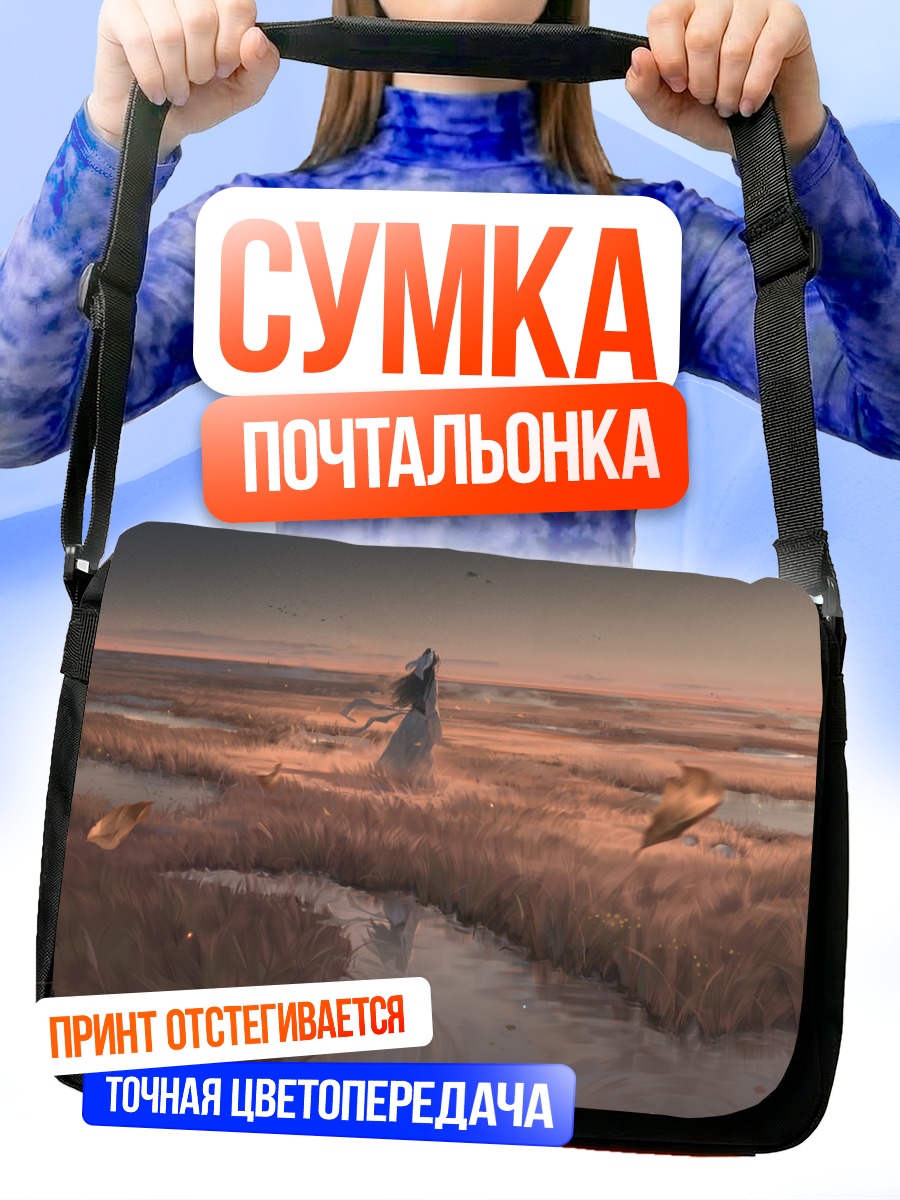 Сумка-почтальонка Луна над степью