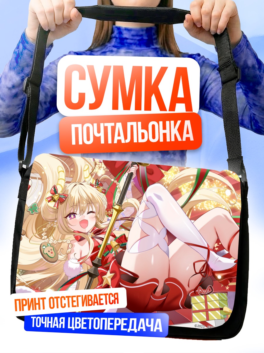 Сумка-почтальонка Клаудия в звездах
