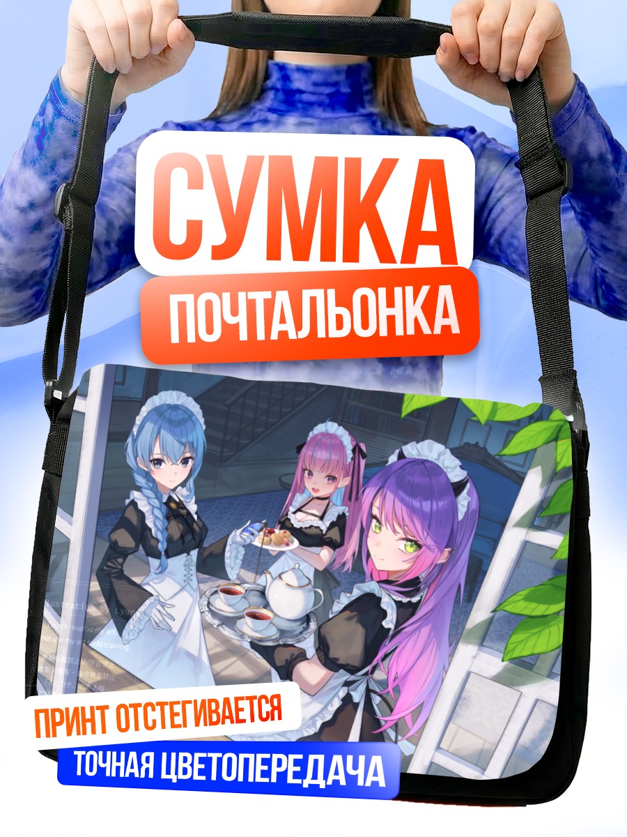 Сумка-почтальонка Хошимати Суйсей и подруги