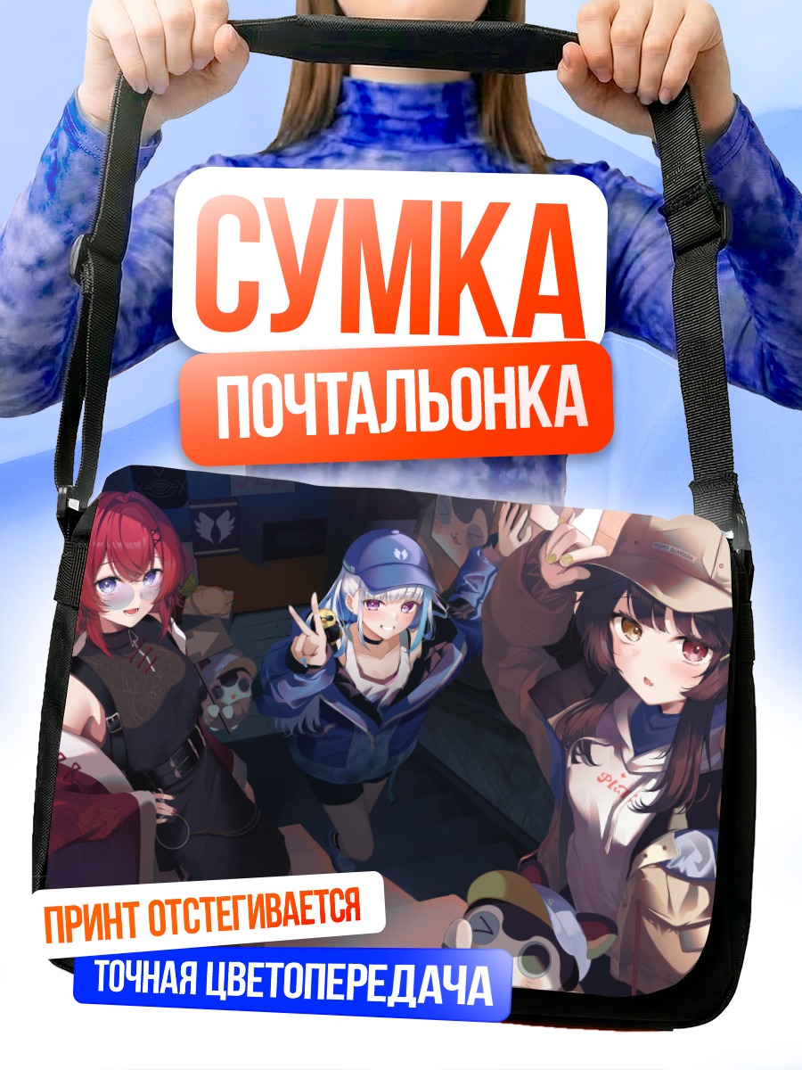 Сумка-почтальонка Андже Катрина и подруги