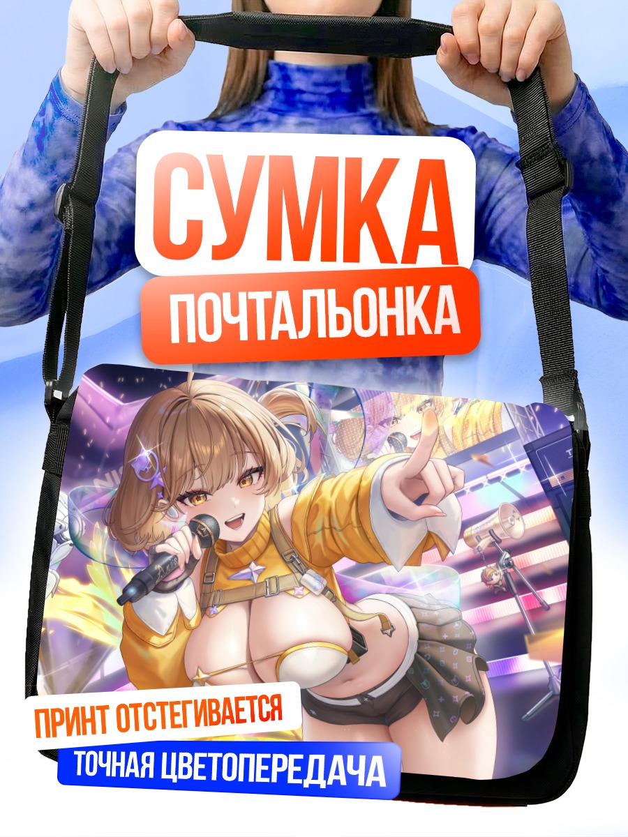 Сумка-почтальонка Анис на сцене