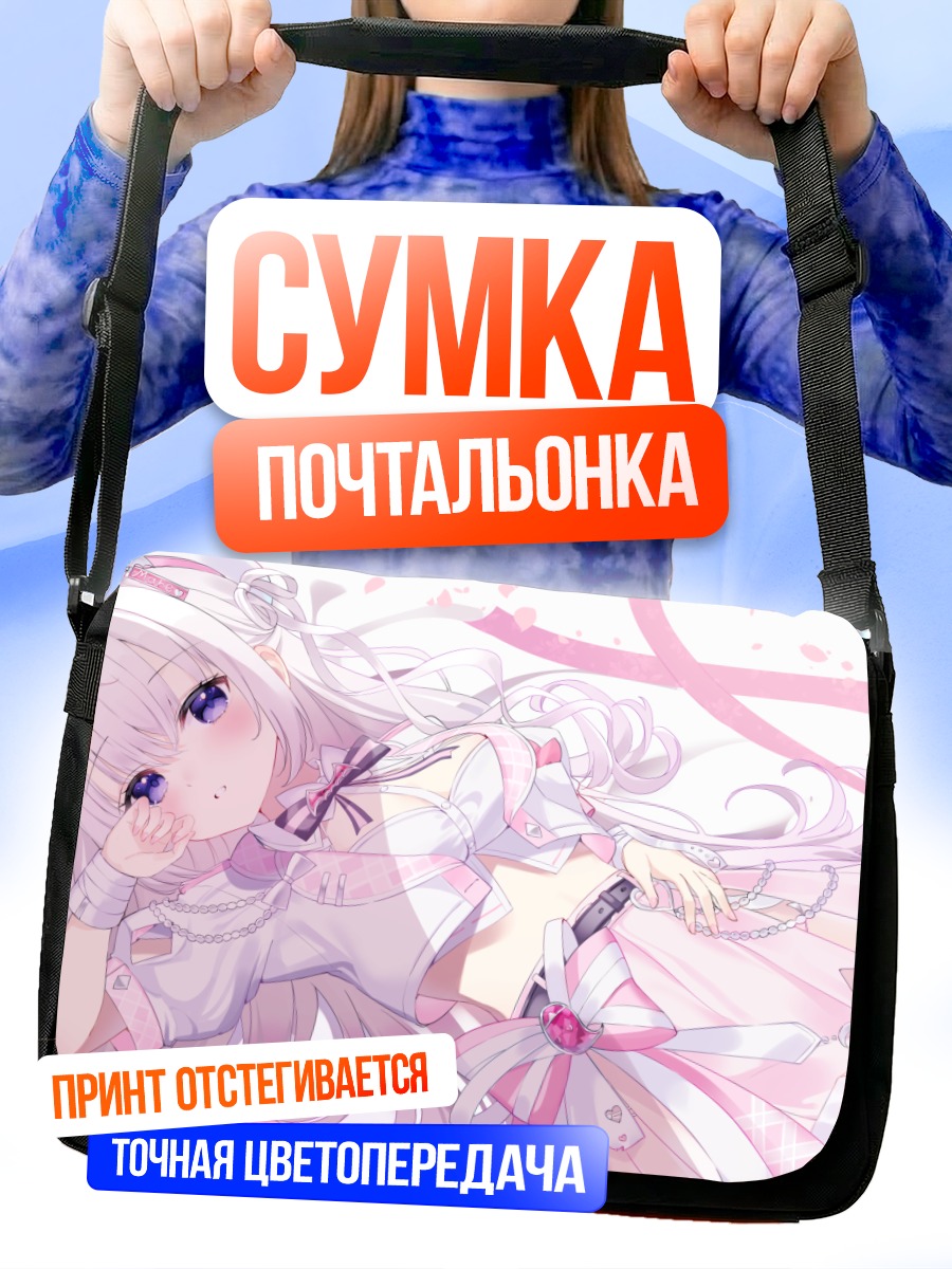 Сумка-почтальонка Девушка в лентах