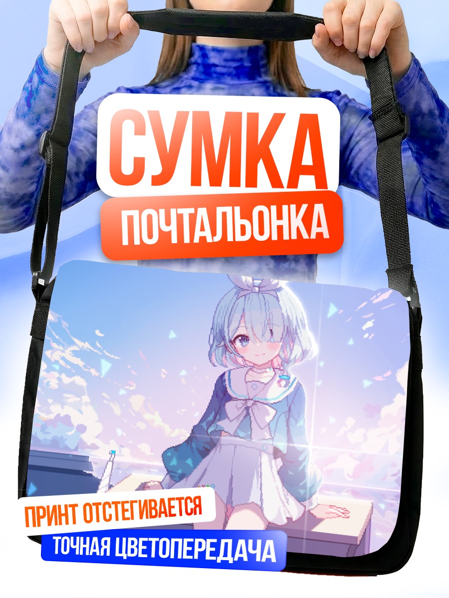 Сумка-почтальонка Арона в облаках