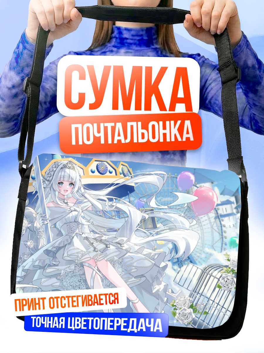 Сумка-почтальонка Девушка в клетке