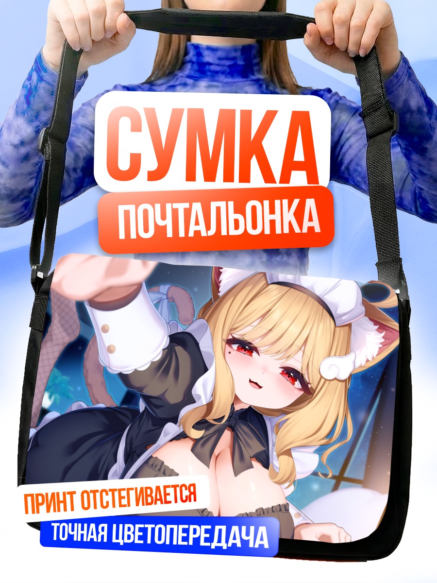 Сумка-почтальонка Карин Некома горничная