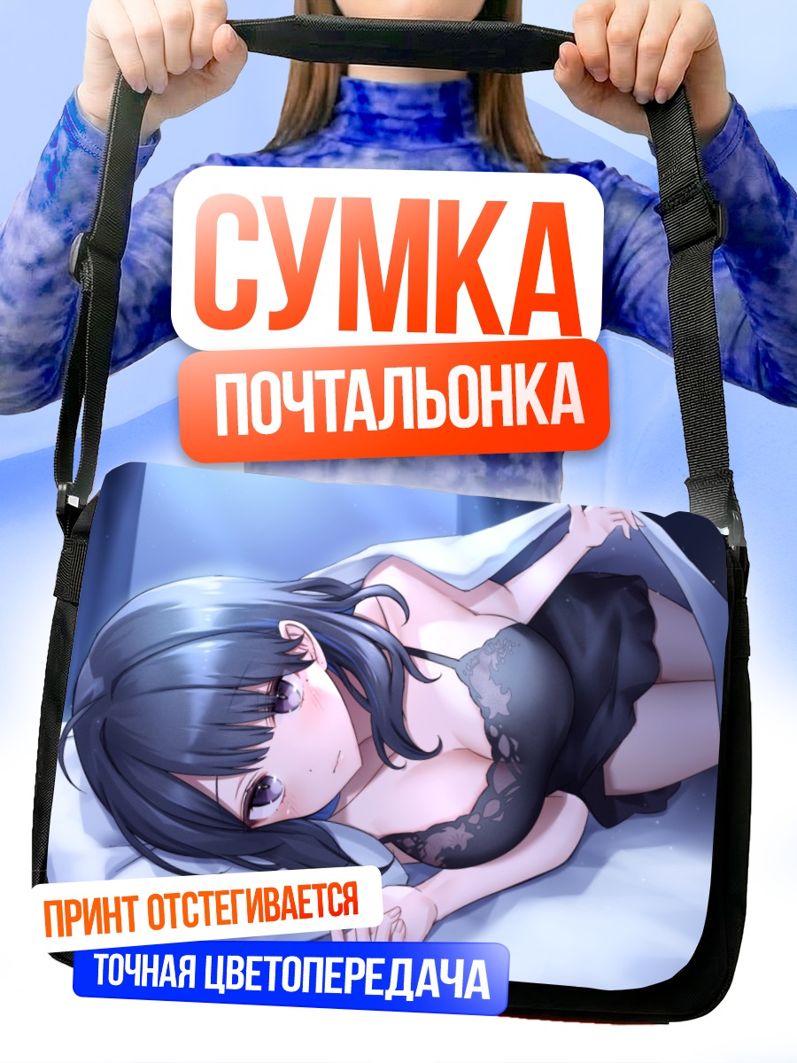Сумка-почтальонка Тору Косимидзу в белье
