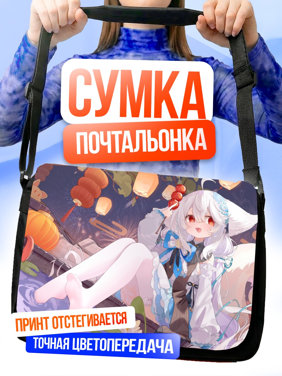 Сумка-почтальонка Сиро Сакурада с фонариками