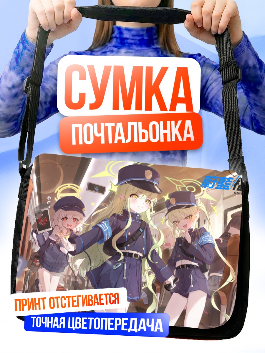 Сумка-почтальонка Хикари Тачибана и клуб