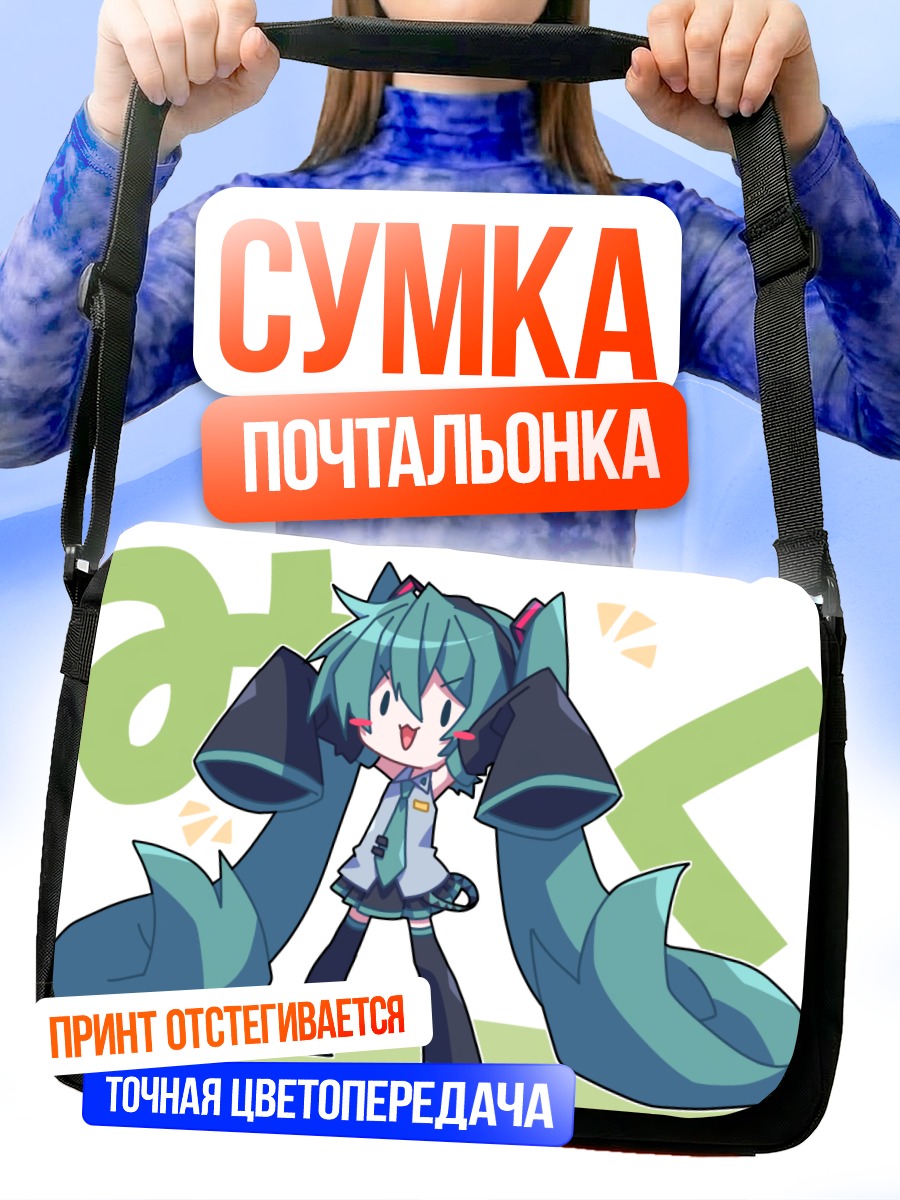 Сумка-почтальонка Мику Хацунэ чиби