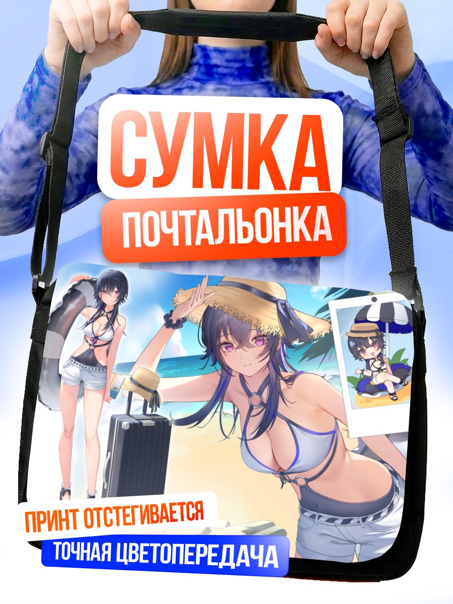 Сумка-почтальонка Уруха Ичиносе на пляже