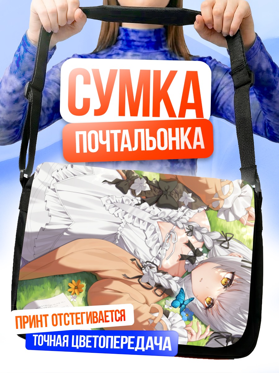 Сумка-почтальонка Софиеру на траве