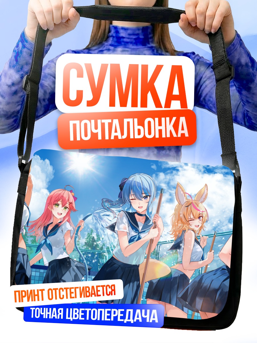 Сумка-почтальонка Хололайв на пляже