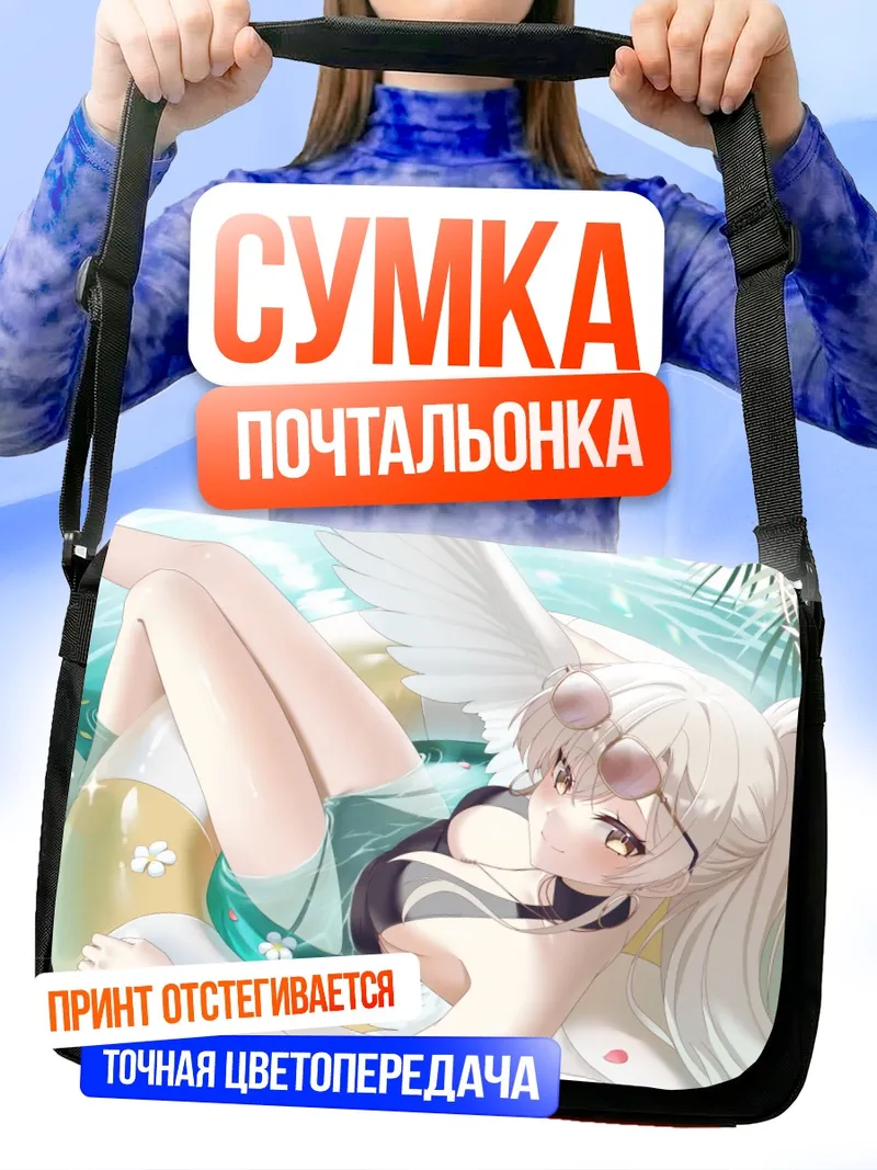 Сумка-почтальонка Нагиса Кирифуджи на пляже