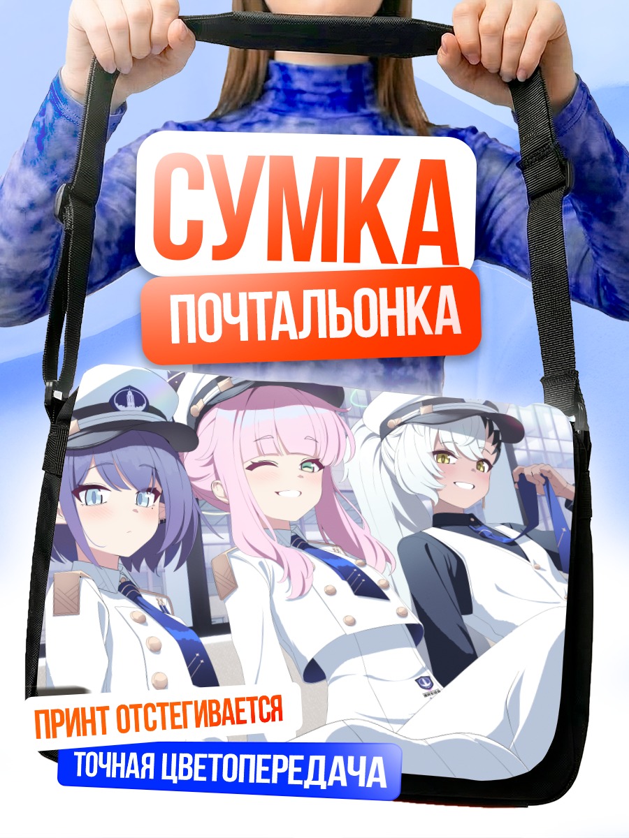 Сумка-почтальонка Хайн и подруги Blue Archive