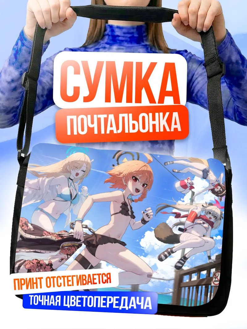 Сумка-почтальонка Мичиру Чидори на пляже