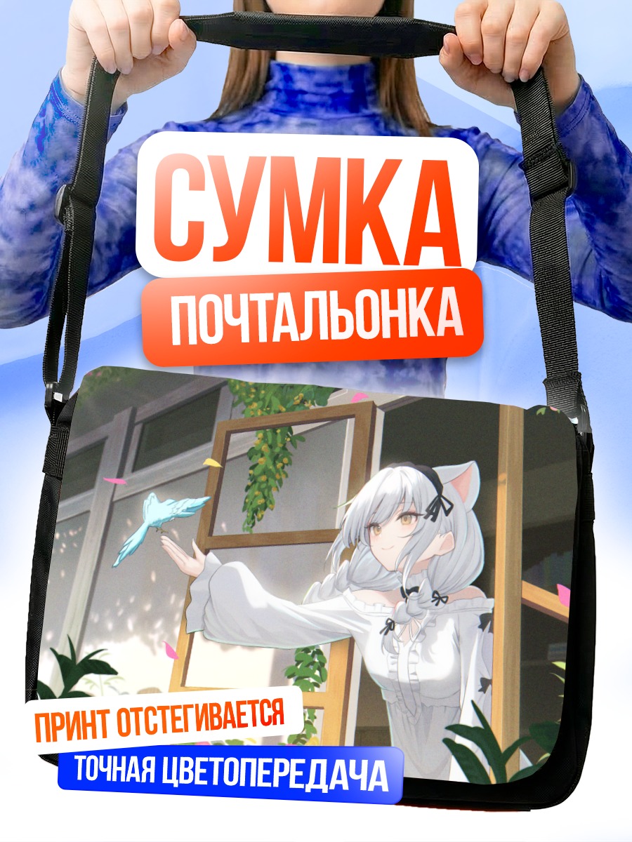 Сумка-почтальонка Софиеру в саду