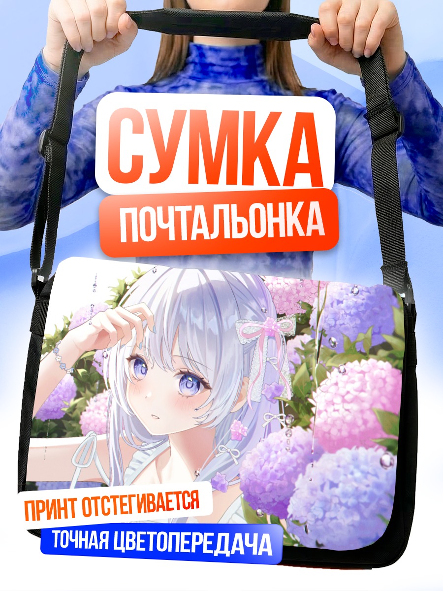 Сумка-почтальонка Девушка в гортензиях