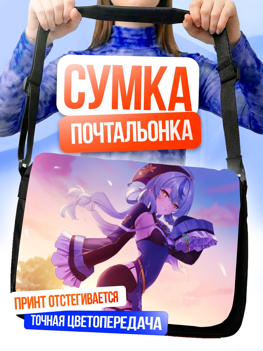 Сумка-почтальонка Нана Таманои на закате