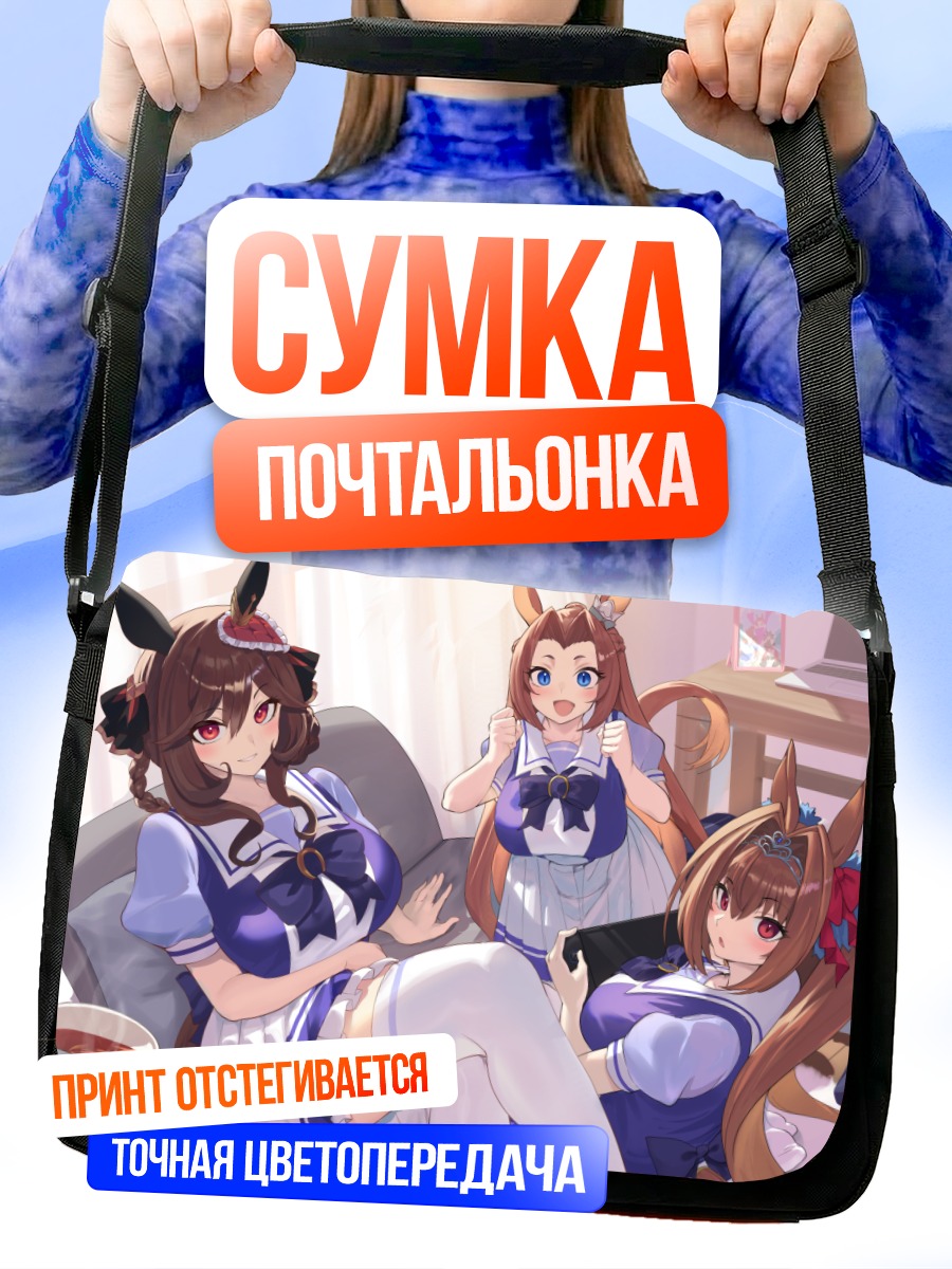 Сумка-почтальонка Дайва Скарлет и подруги