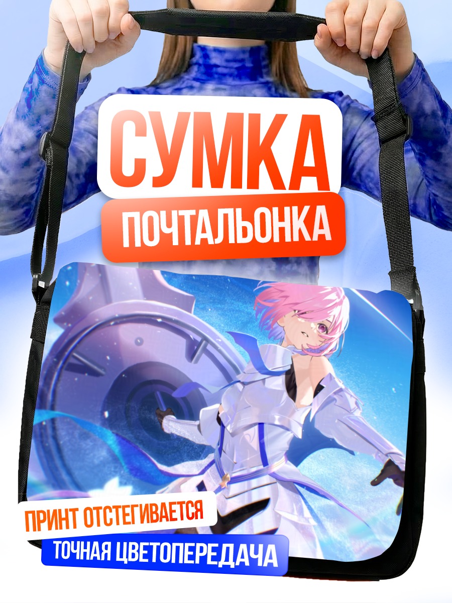 Сумка-почтальонка Мэш Кириелайт в бою