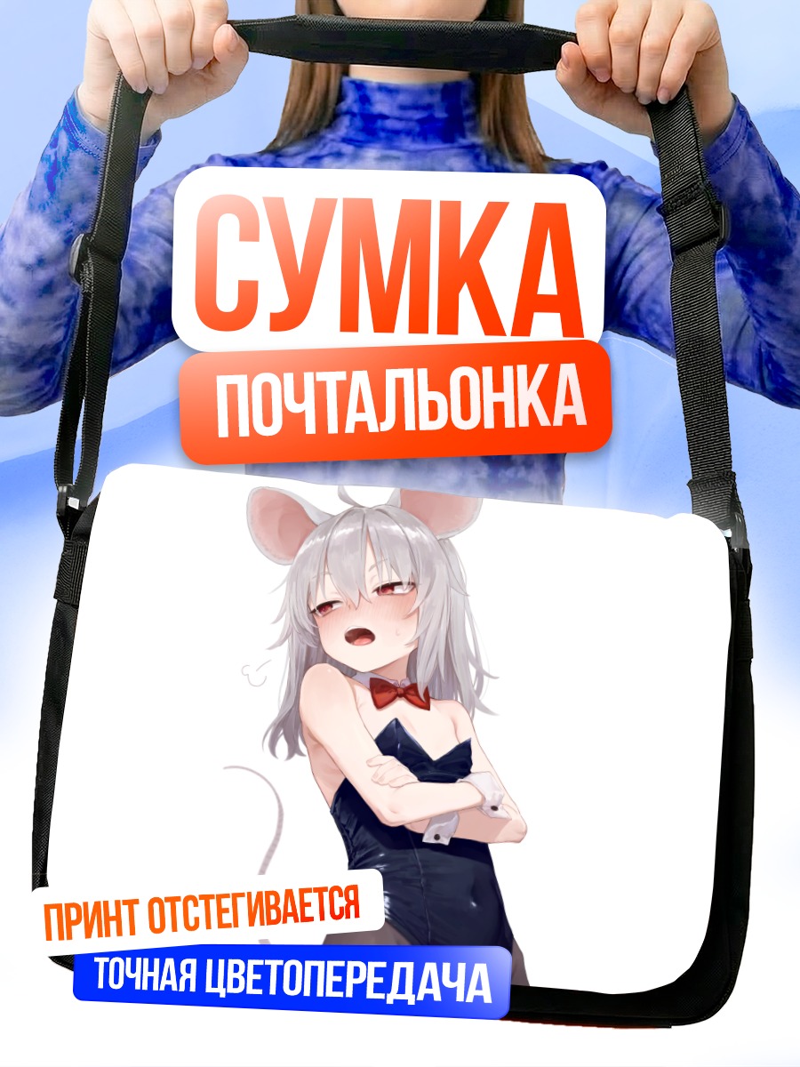 Сумка-почтальонка Девочка-мышка в леотарде