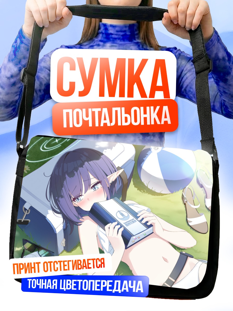 Сумка-почтальонка Аои Оки на пляже