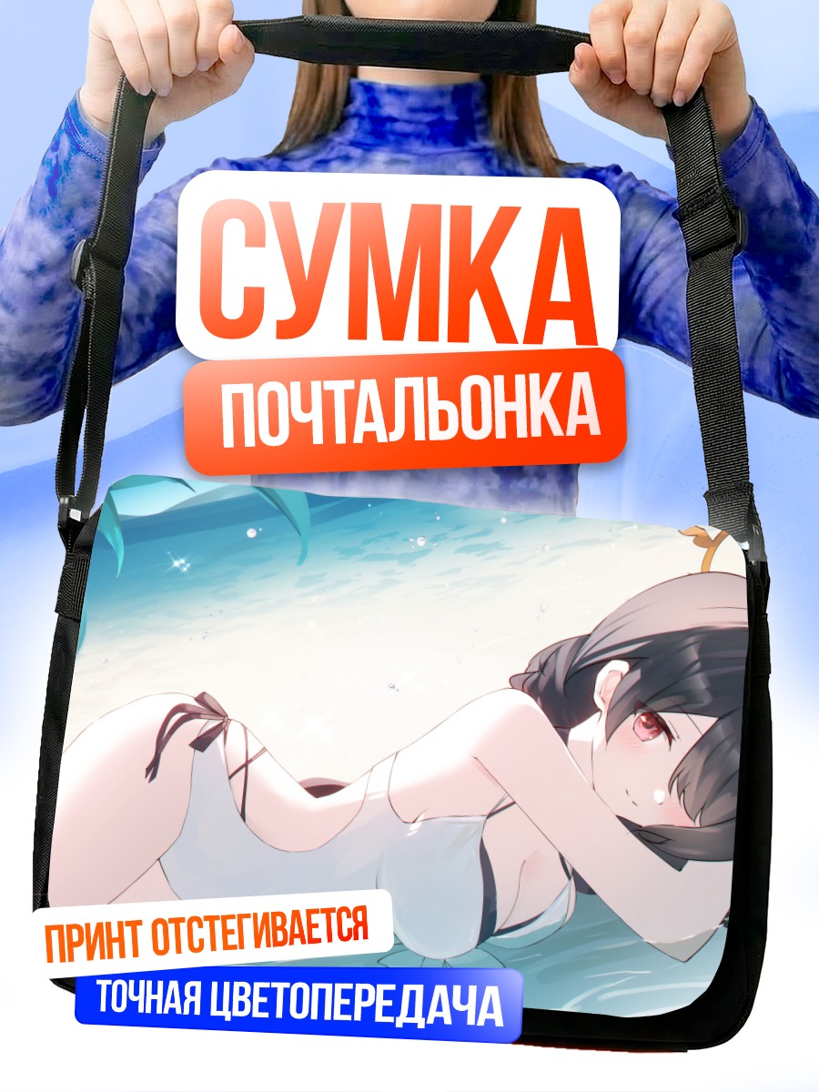 Сумка-почтальонка Хината Вакаба на пляже