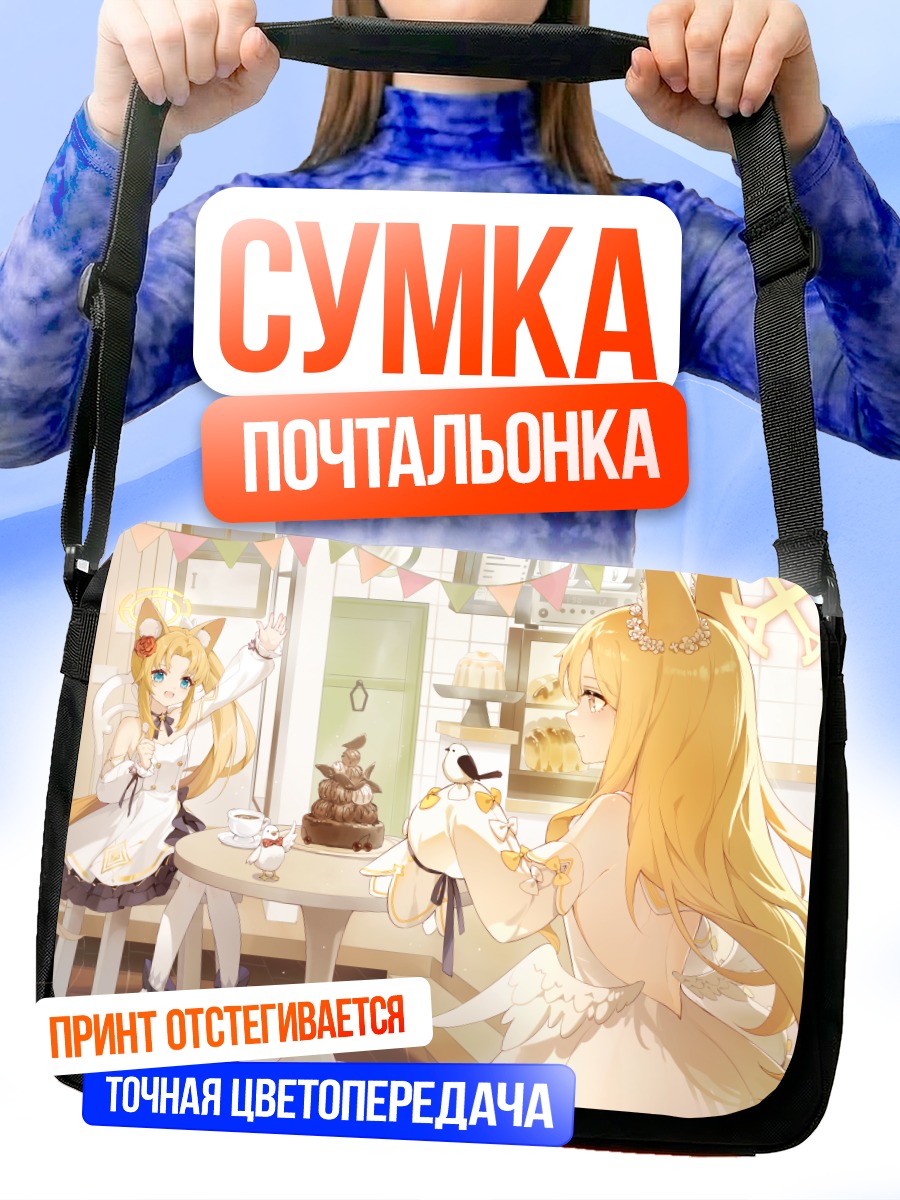 Сумка-почтальонка Сэйя Юризоно в кафе