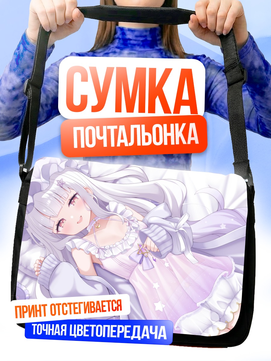 Сумка-почтальонка Шион Мурасаки в платье
