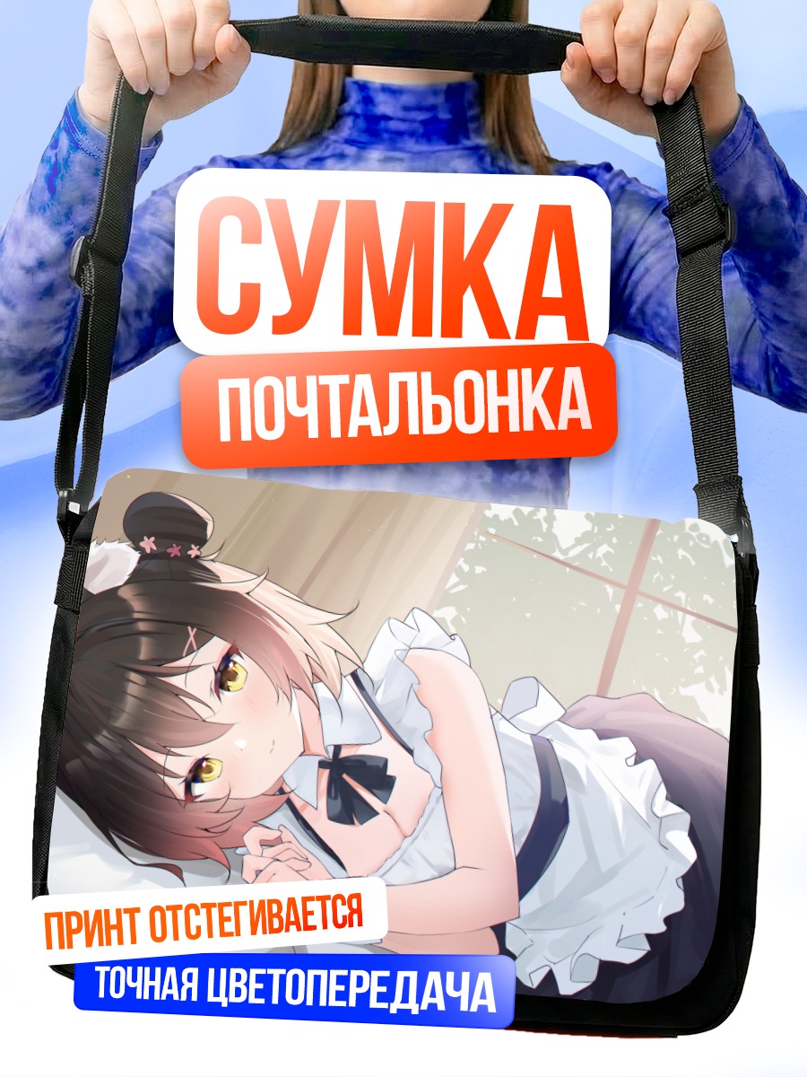Сумка-почтальонка Горничная с ушками