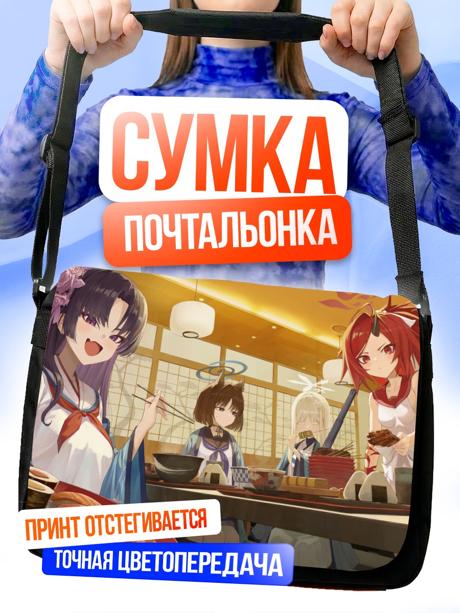 Сумка-почтальонка Blue Archive обед