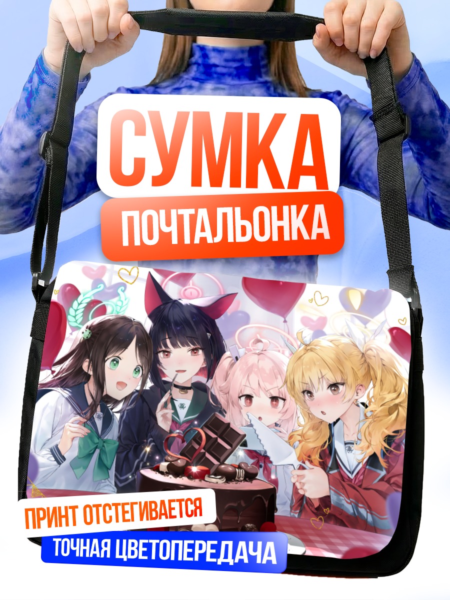 Сумка-почтальонка Йошими Ибараги и торт