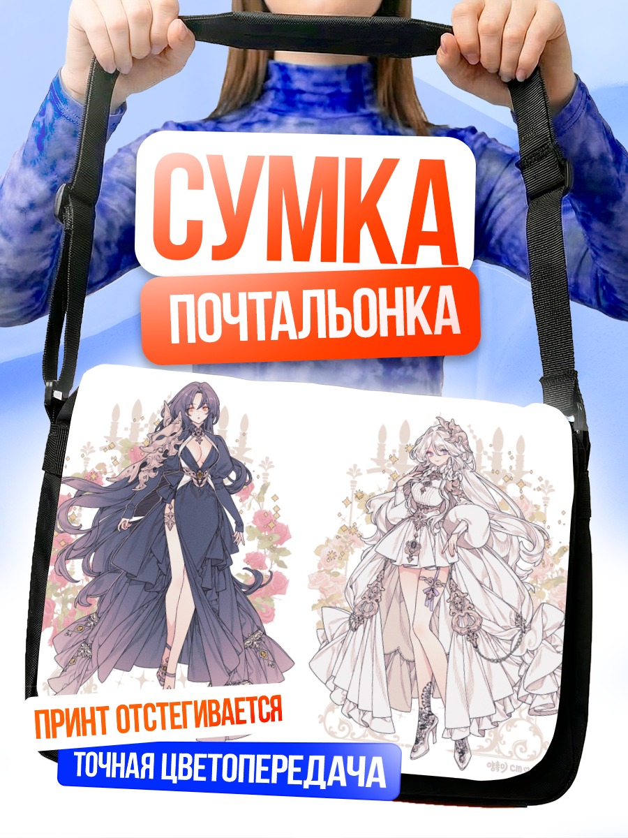Сумка-почтальонка Девушки в цветах