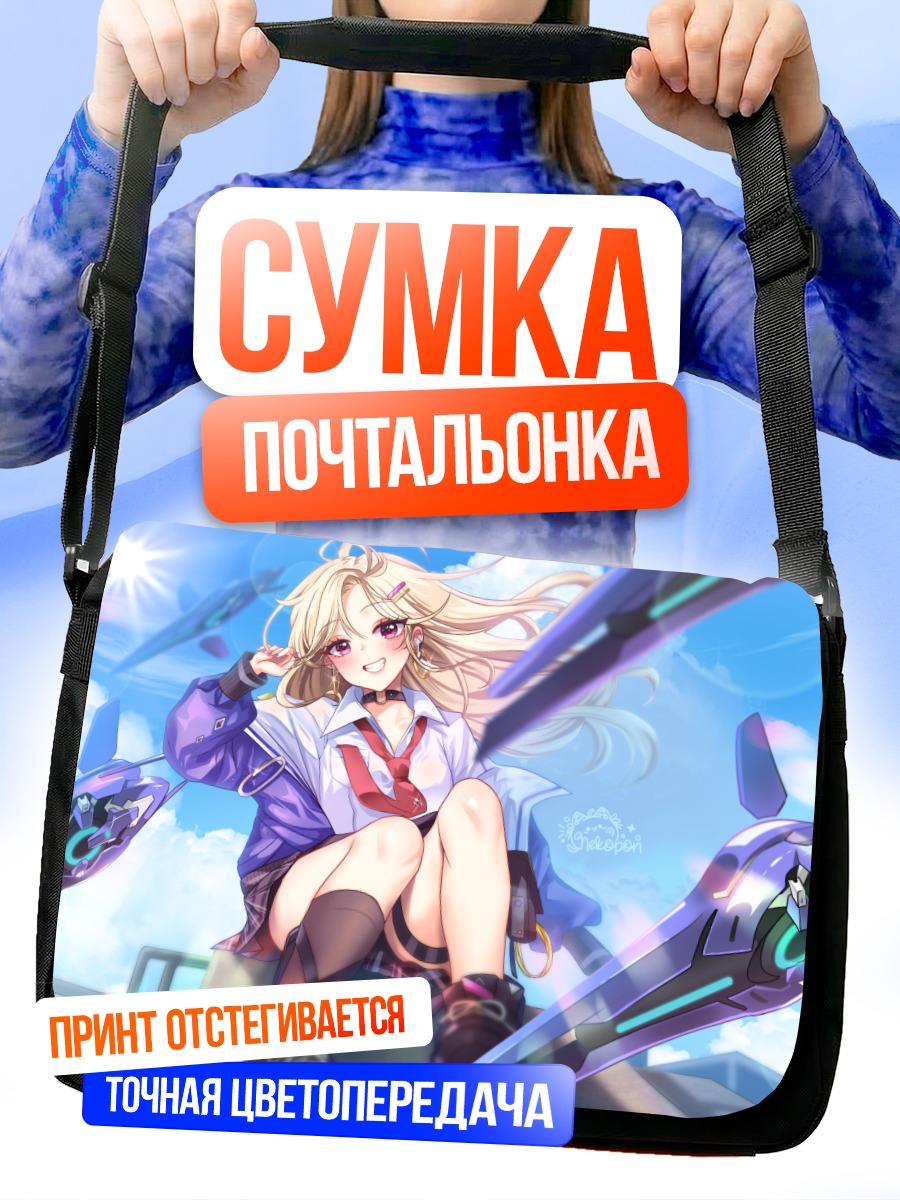 Сумка-почтальонка Эйн в небесах