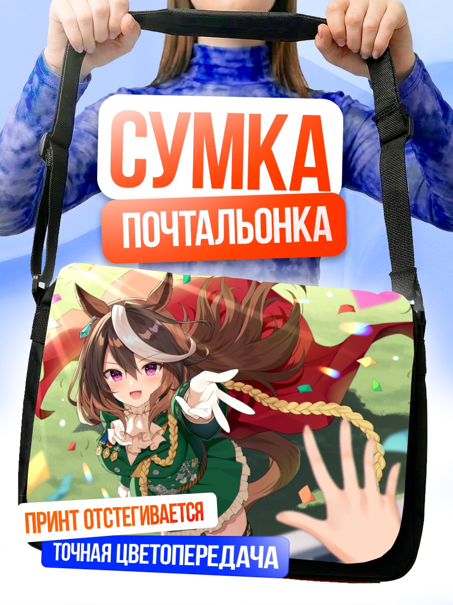 Сумка-почтальонка Символи Рудольф на скачках