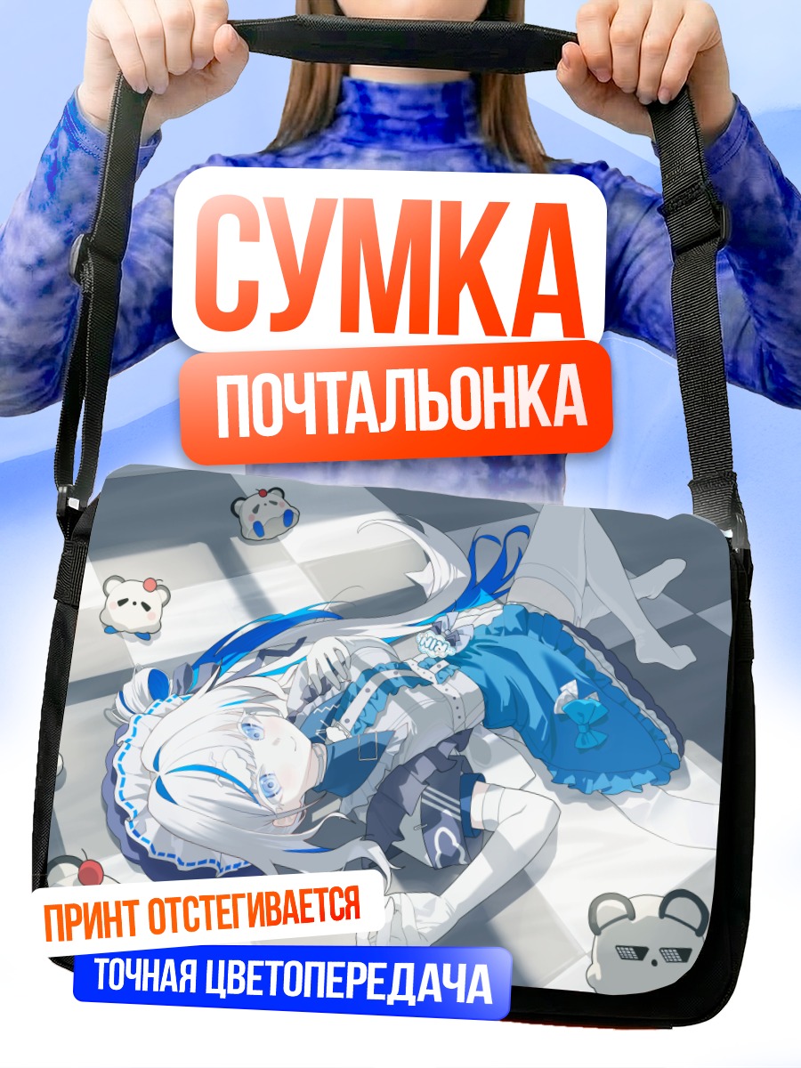 Сумка-почтальонка Рин Аокумо в облаках