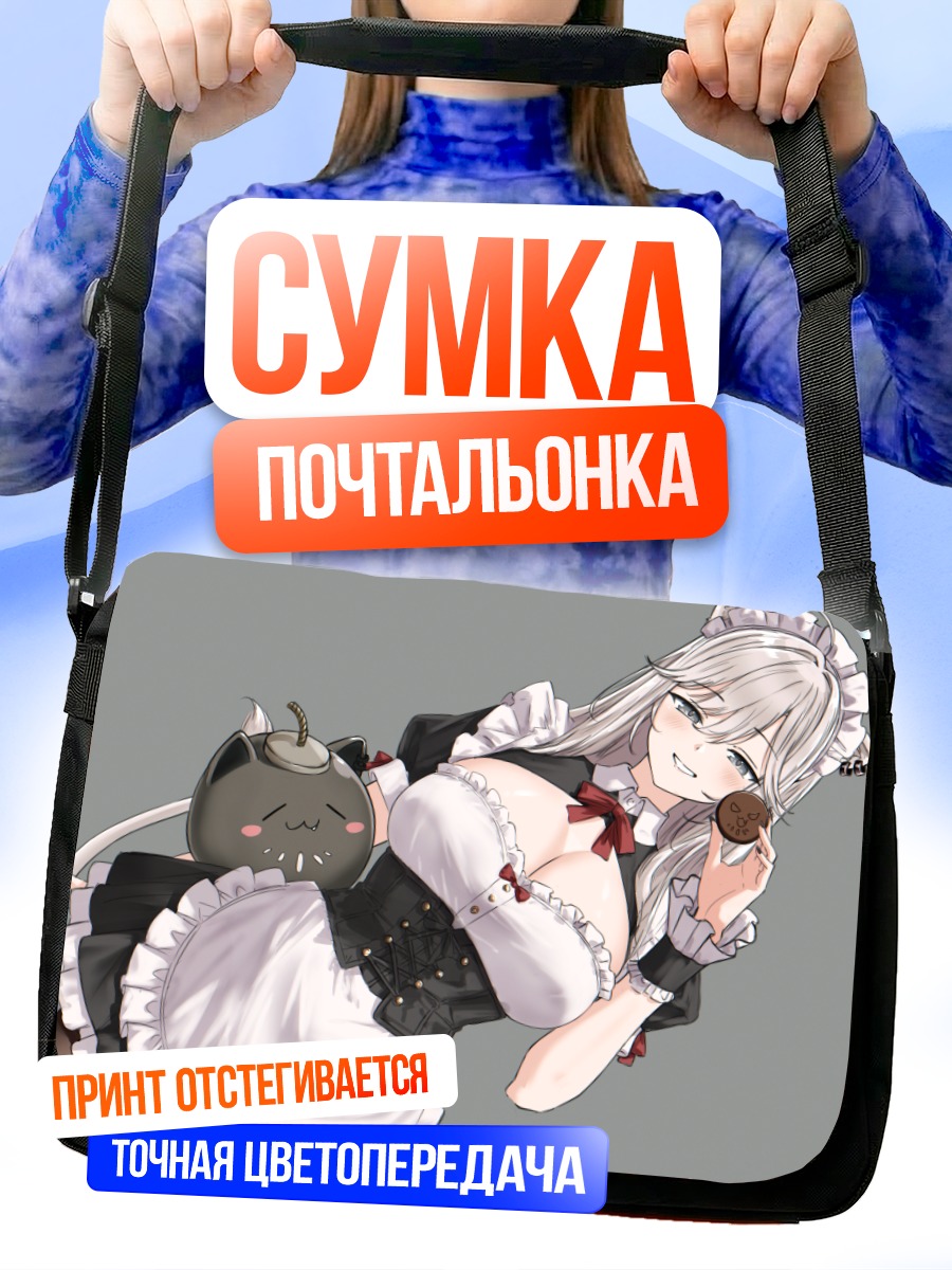 Сумка-почтальонка Шиширо Ботан горничная