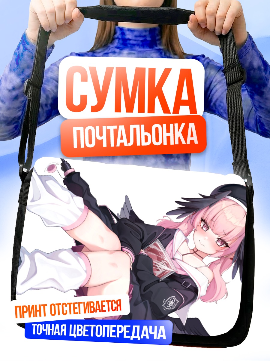 Сумка-почтальонка Кохару Шимоэ в полете
