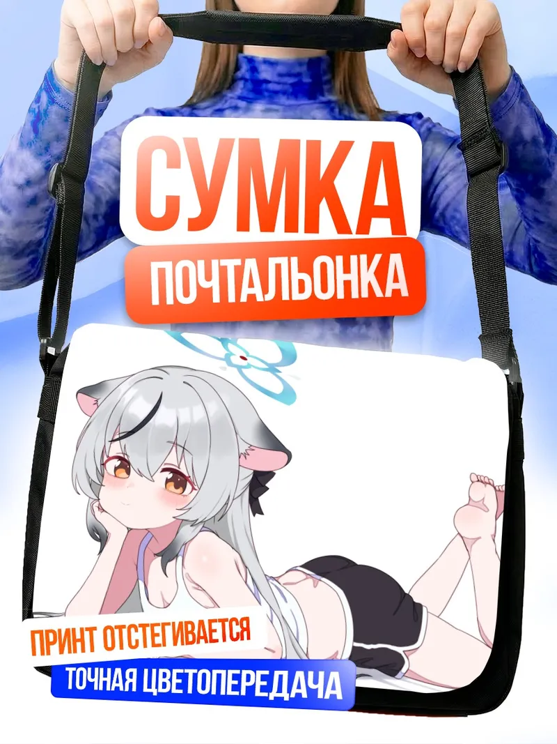 Сумка-почтальонка Кокона Сунохара отдыхает