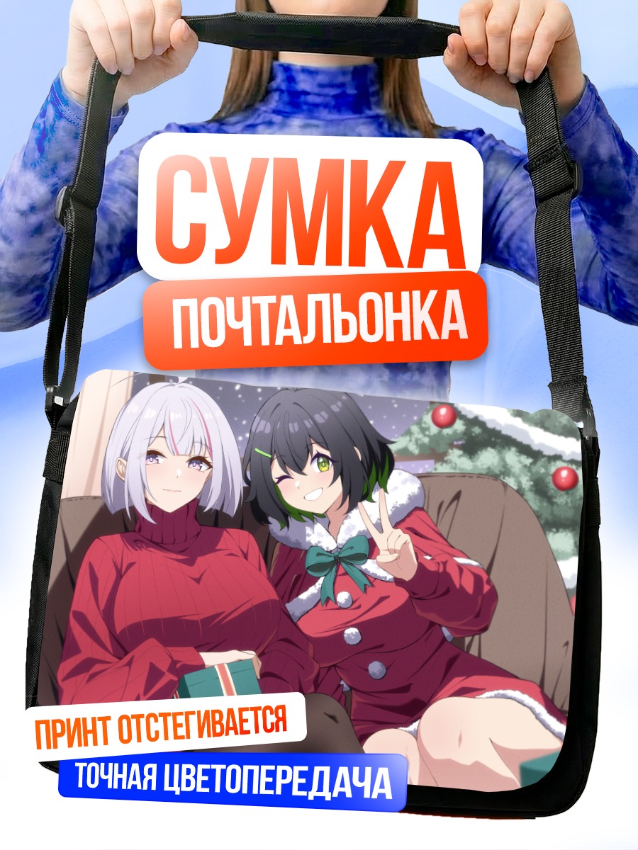 Сумка-почтальонка Айка и Майка