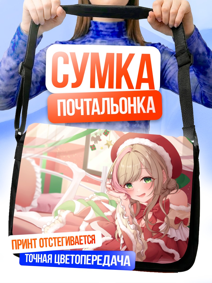 Сумка-почтальонка Амано Мано в Санте