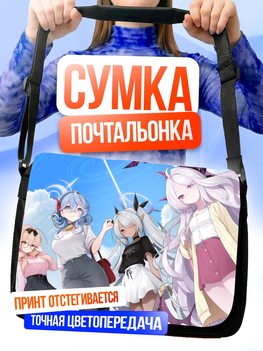 Сумка-почтальонка Девушки Blue Archive