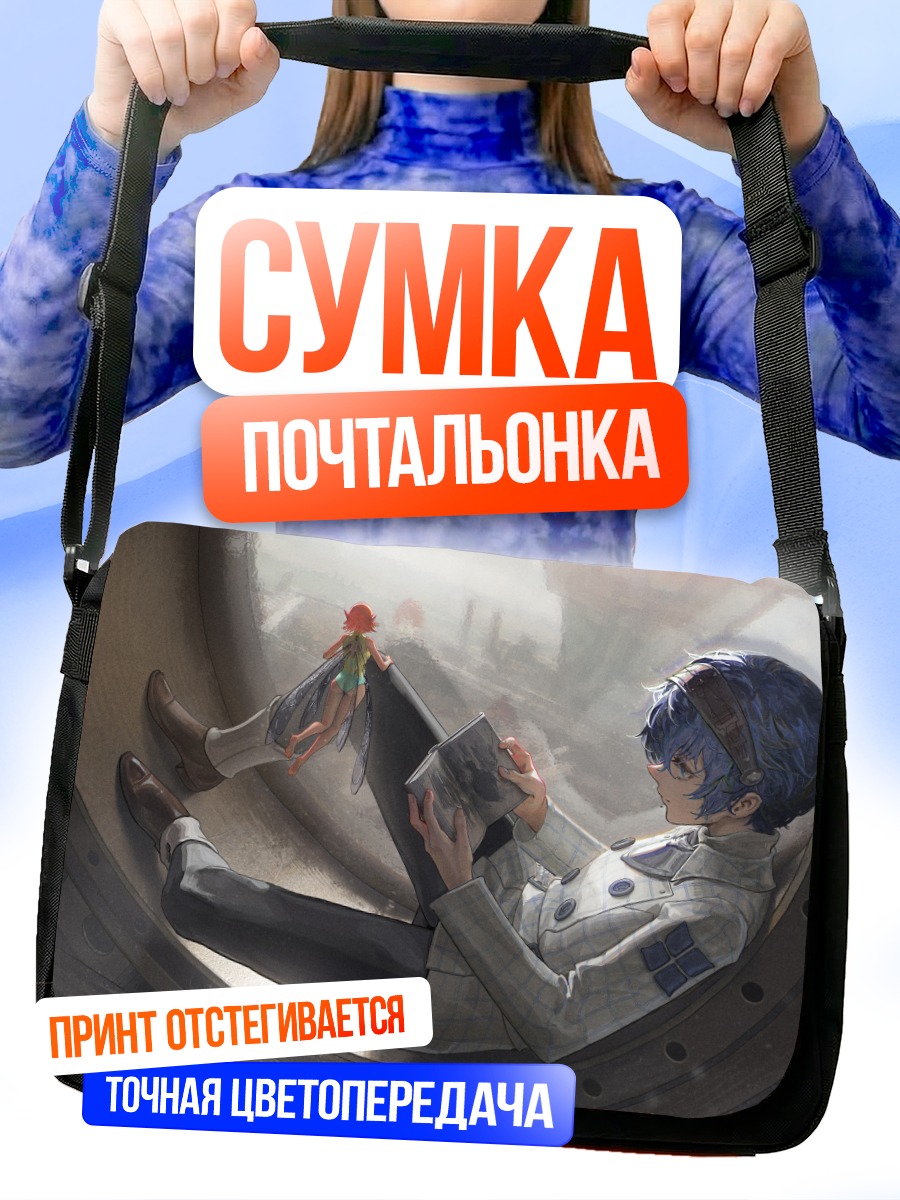 Сумка-почтальонка Протагонист Metaphor Refantazio
