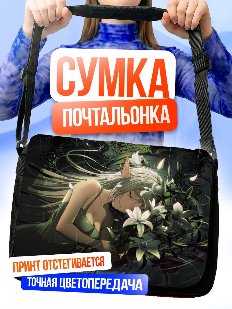 Сумка-почтальонка Фрирен в лилиях