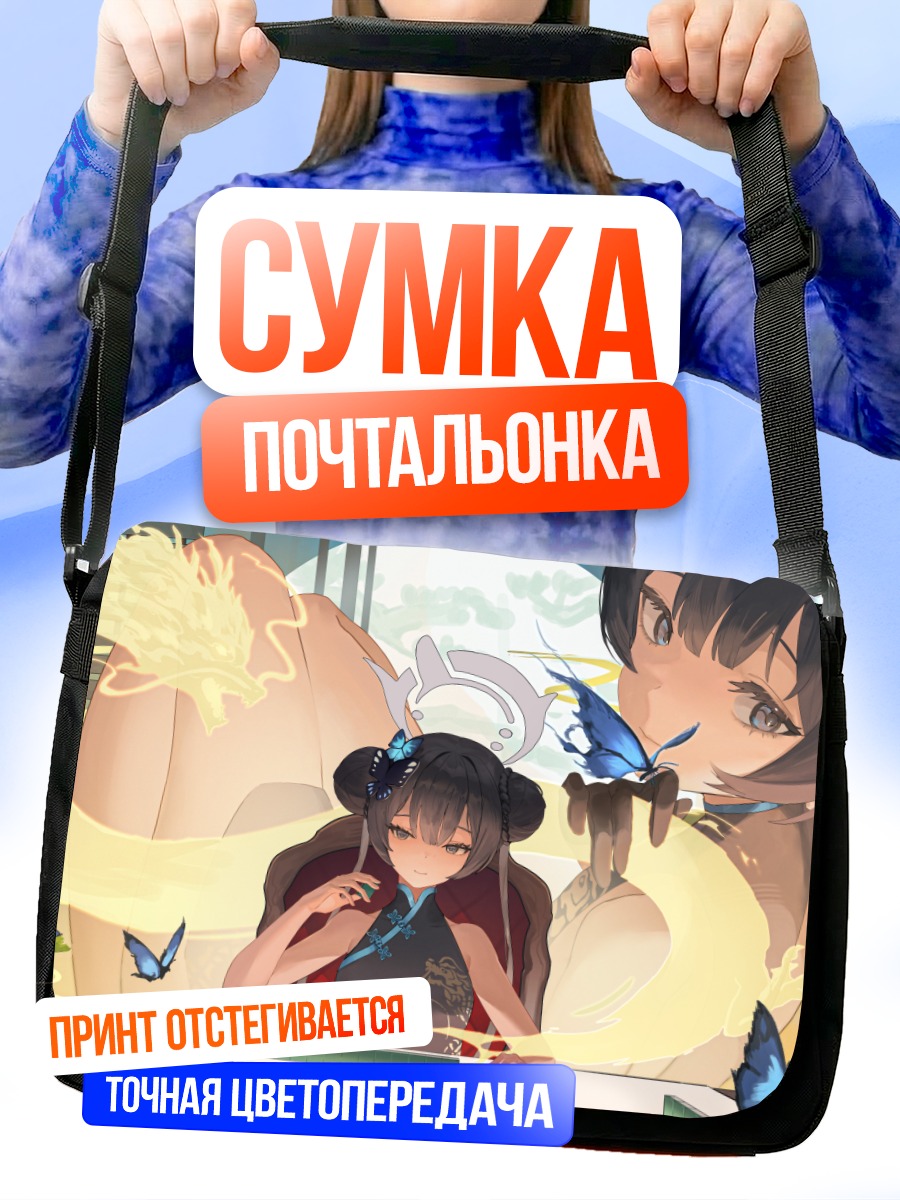 Сумка-почтальонка Кисаки Рюгэ с драконом